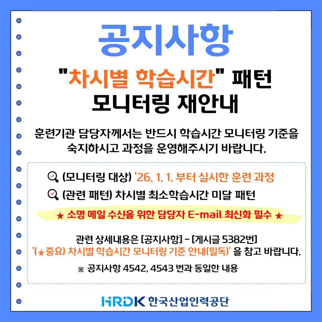 공지사항 차시별 학습시간 패턴 모니터링 재안내